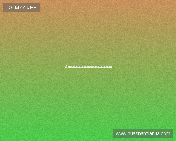 k8凯发中国：分析平台的信誉度与用户口碑，打造值得信赖的娱乐环境