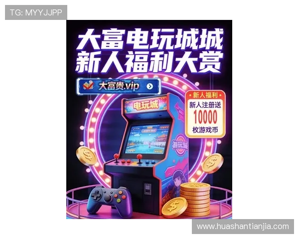 K8电玩娱乐平台最新优惠活动全面解析,助你轻松赢取丰富奖励与福利 K8电玩娱乐平台最新优惠活动全面解析,助你轻松赢取丰富奖励与福利